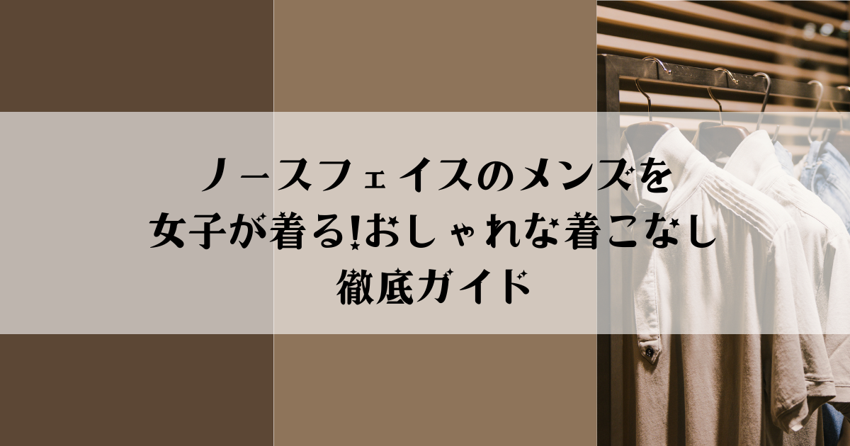 ノースフェイス スウィープとオリオンはどっちが使える